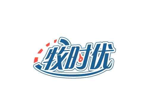 牧时优