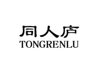 同人庐TONGRENLU