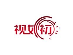 视女初