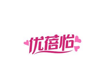 优蓓怡