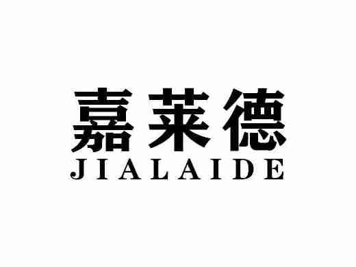 嘉莱德JIALAIDE