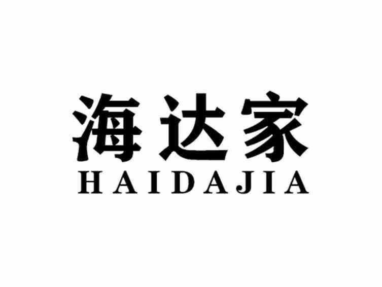 海达家HAIDAJIA