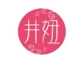 井妞