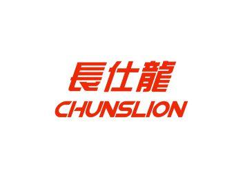 长仕龙CHUNSLION