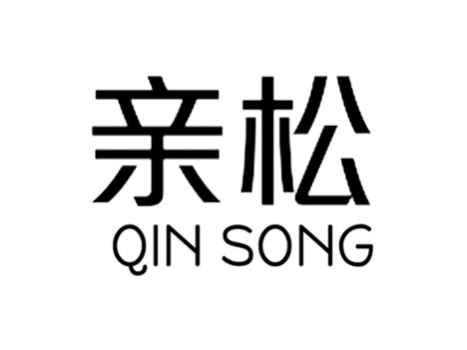 亲松QINSONG