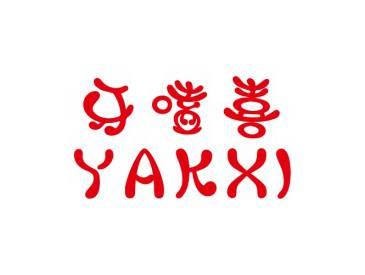 牙嗑喜YAKXI