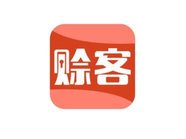 赊客