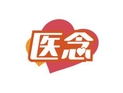 医念