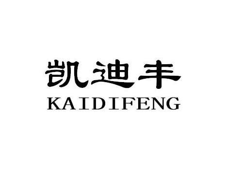 凯迪丰KAIDIFENG