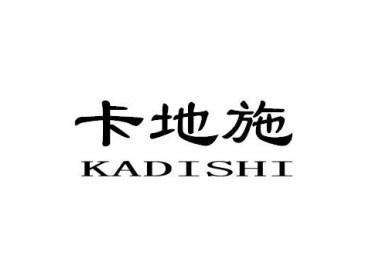 卡地施KADISHI