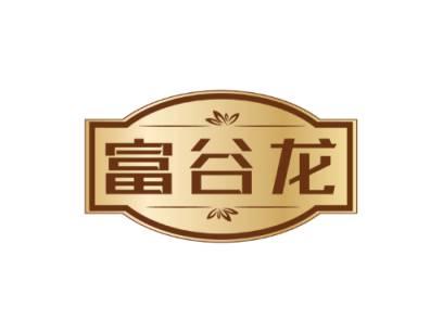 富谷龙