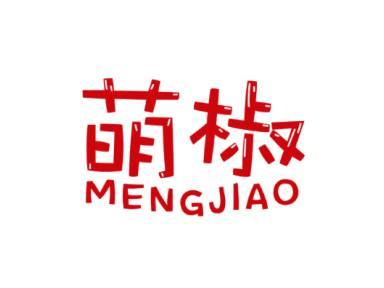 萌椒MENG JIAO