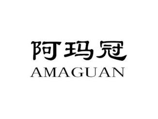 阿玛冠AMAGUAN