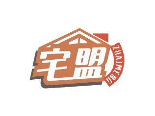 宅盟ZHAIMENG