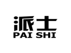 派士PAISHI