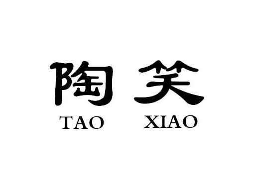 陶笑TAOXIAO