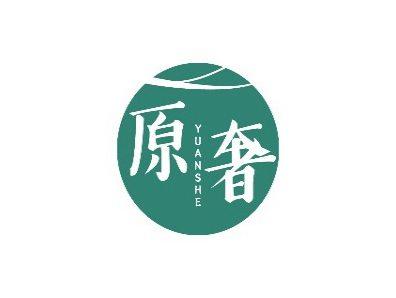 原奢YUANSHE