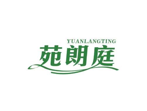 苑朗庭YUANLANGTING