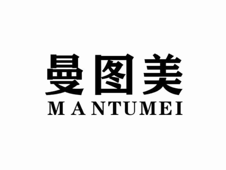 曼图美MANTUMEI
