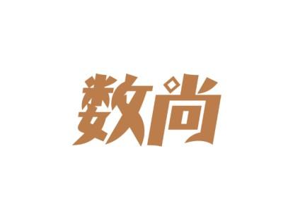 数尚