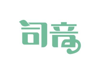 司音