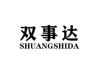 双事达SHUANGSHIDA