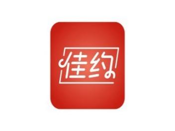 佳约
