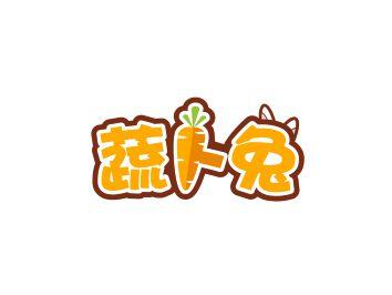 蔬卜兔
