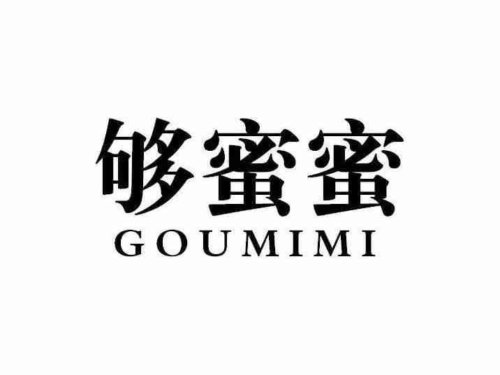 够蜜蜜GOUMIMI