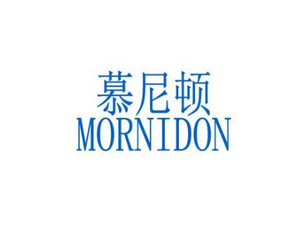 慕尼顿MORNIDON