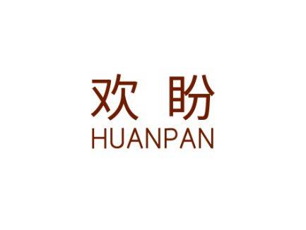欢盼