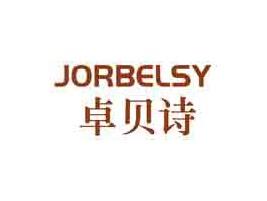 卓贝诗JORBELSY