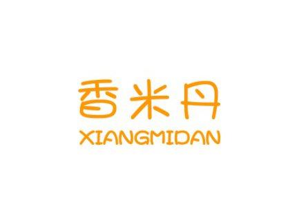 香米丹
