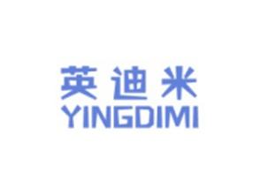 英迪米