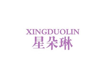 星朵琳