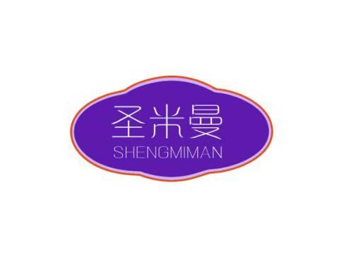圣米曼
