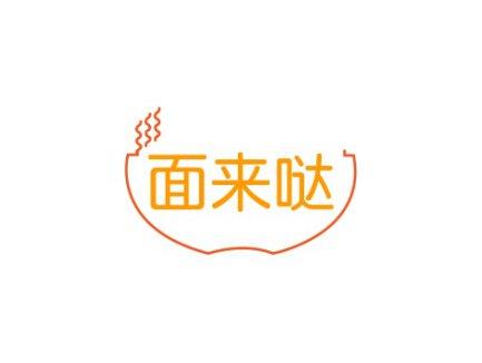 面来哒