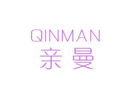 亲曼