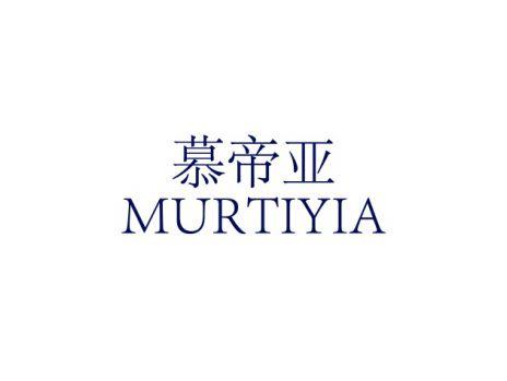 慕帝亚MURTIYIA