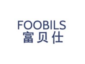 富贝仕FOOBILS