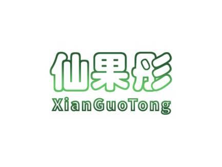 仙果彤