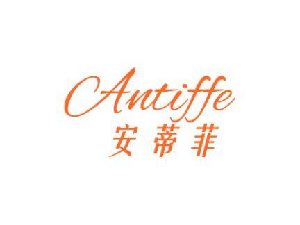 安蒂菲Antiffe