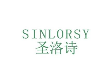 圣洛诗SINLORSY