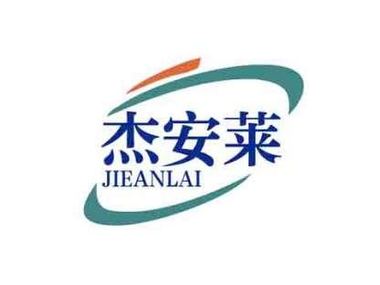 杰安莱