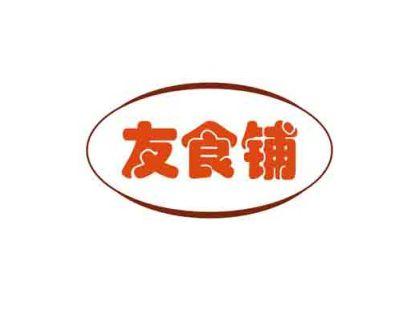 友食铺