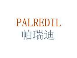 帕瑞迪PALREDIL