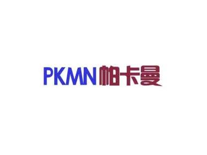 帕卡曼PKMN