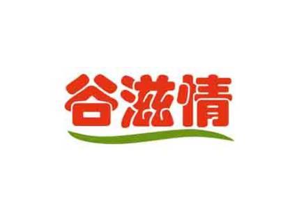 谷滋情