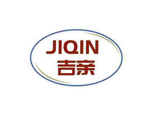 吉亲