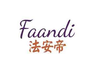 法安帝